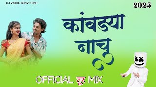 Download lagu Kambdya Nachu // कम्बड्या नाचू // official Tur Mix Dj Vishal Ganvit mp3 Download lagu Kambdya Nachu // कम्बड्या नाचू // official Tur Mix Dj Vishal Ganvit mp3