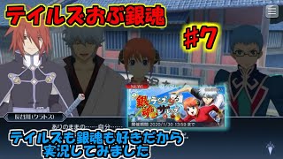 【TALES OF THE RAYS】実況テイルズおぶ銀魂〈7〉クラトスー！！！