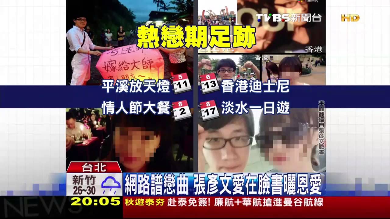 戀曲劃休止符　張彥文遭爆具「暴力傾向」