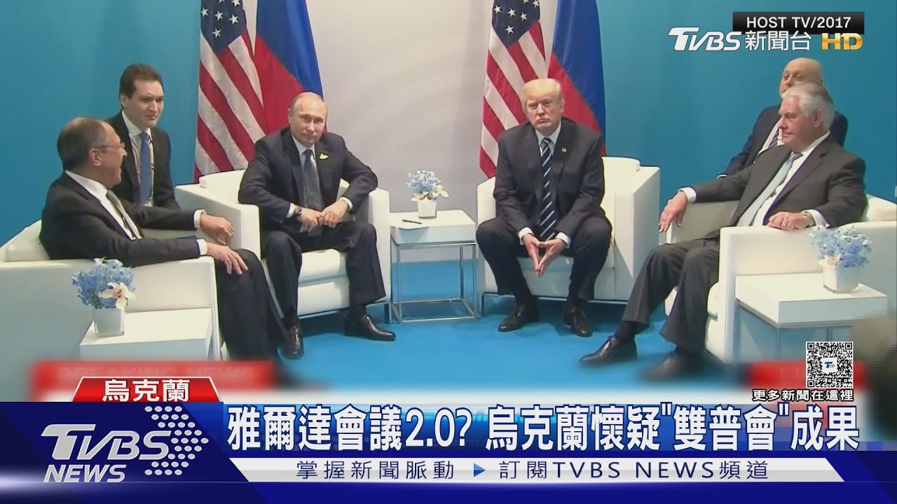 戰火未停! 雙普會前夕全境響警報 烏克蘭憂川普又「TACO」