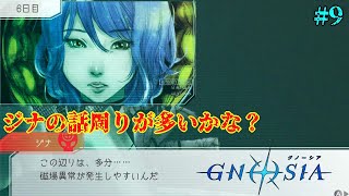 【人狼ADV】ジナあまり目立たないけどかなり好き「グノーシア」#9