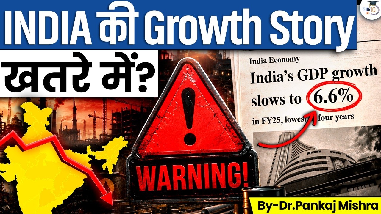 Reuters की Warning! क्या India की Growth Story खतरे में है? | StudyIQ IAS | Dr. Pankaj Mishra