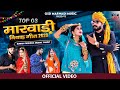 Rajasthani 2023 Hits Of Suman Chouhan Akshay Pandit Marwadi 3 Song