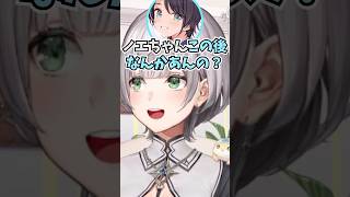スバルがご飯に誘う時の誘い文句を完璧に把握していてスムーズに返事をする団長 #shorts  #ホロライブ #切り抜き #vtuber #白銀ノエル #大空スバル #ホロ切り抜き