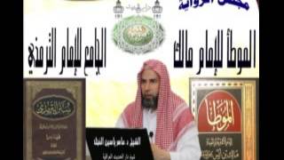 صورة 11 - الجامع الكبير للإمام الترمذي حديث 42-47 || د.ماهرياسين الفحل 22المحرم1438