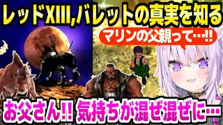 【FF7】コスモキャニオンの真実&バレットとダインの悲劇を見たおかゆの反応「じっちゃんが生きてるうちに」【ホロライブ 切り抜き/猫又おかゆ】※ネタバレあり