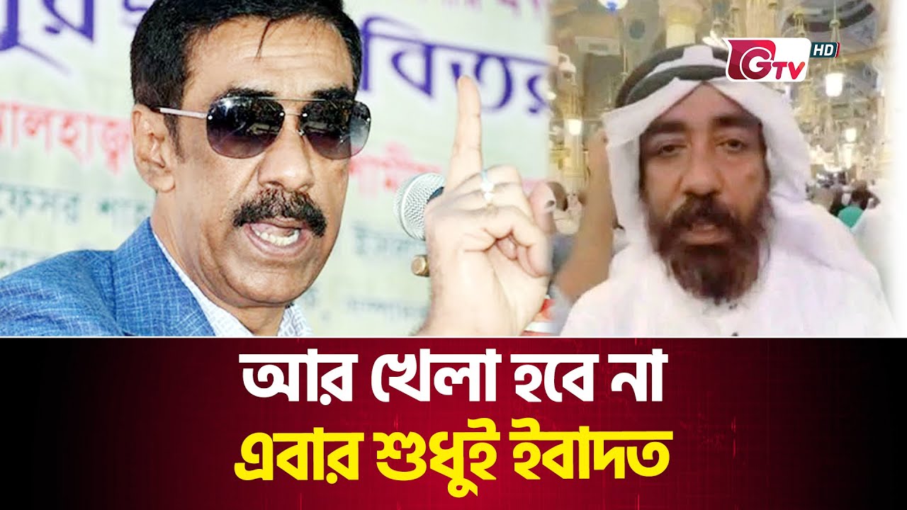 খেলা হবে বলে কোথায় পালালেন শামীম ওসমান | ShamimOsman | Gtv News