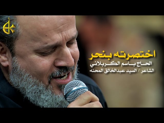 اختصرته بنحر