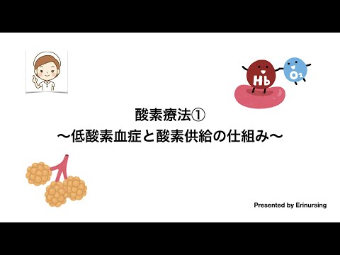 酸素症について詳しく解説