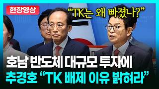 속보 ) 추경호 긴급 요청