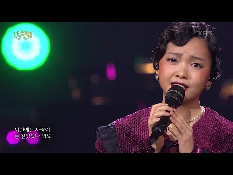 요요미 - 촌스러운 사랑노래[열린 음악회]210221