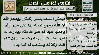 1026 - آداب الزفاف - نور على الدرب image