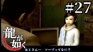 お風呂屋さんです…【龍が如く実況プレイ】part27