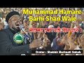 Muhammad Hamare Barhi Shan Wale | मोहम्मद हमारे बड़ी शान वाले | Shabbir Ba