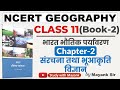 Ncert Geography Class 11 भारत भौतिक पर्यावरण Chapter 2 संर�
