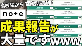 【🔰必見】副業初心者さんがnoteで収益化しまくってる方法を教えちゃいます！