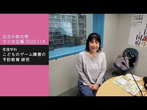 子どものゲーム障害の予防教育研究