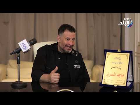 ماجد المصري بوجه رسالة لـ دينا الشربيني ورحمة أحمد