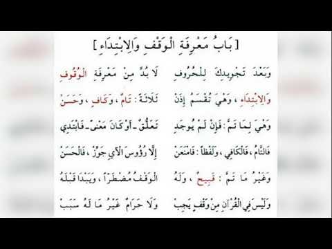 Stopping and Starting (الوقف والابتداء ) Jazaariyah - Al Ghamidi