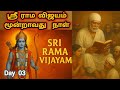 Day 03 Sri Rama Vijayam Third Day Deepam Sai Motivation Sai Family
