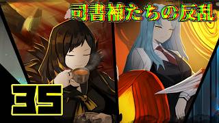 【Library Of Ruina】もっどでるいな ~更なる相手を求めて~ #35【VOICEROID実況】