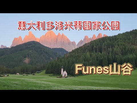 い大利田洛米蒂National Park网红扫荡5-从三山-五台 pico-Cortina D'Ampezzo-Bardia-Val Di Funes. Belas paisagens ilimitadas!