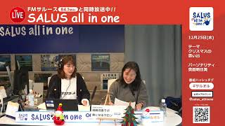 睡眠改善ラボ in サルオル（2024年12月25日放送）