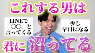 男子に「好きな女子に沼ってるサイン」聞いたら全員分かりやすすぎたｗ