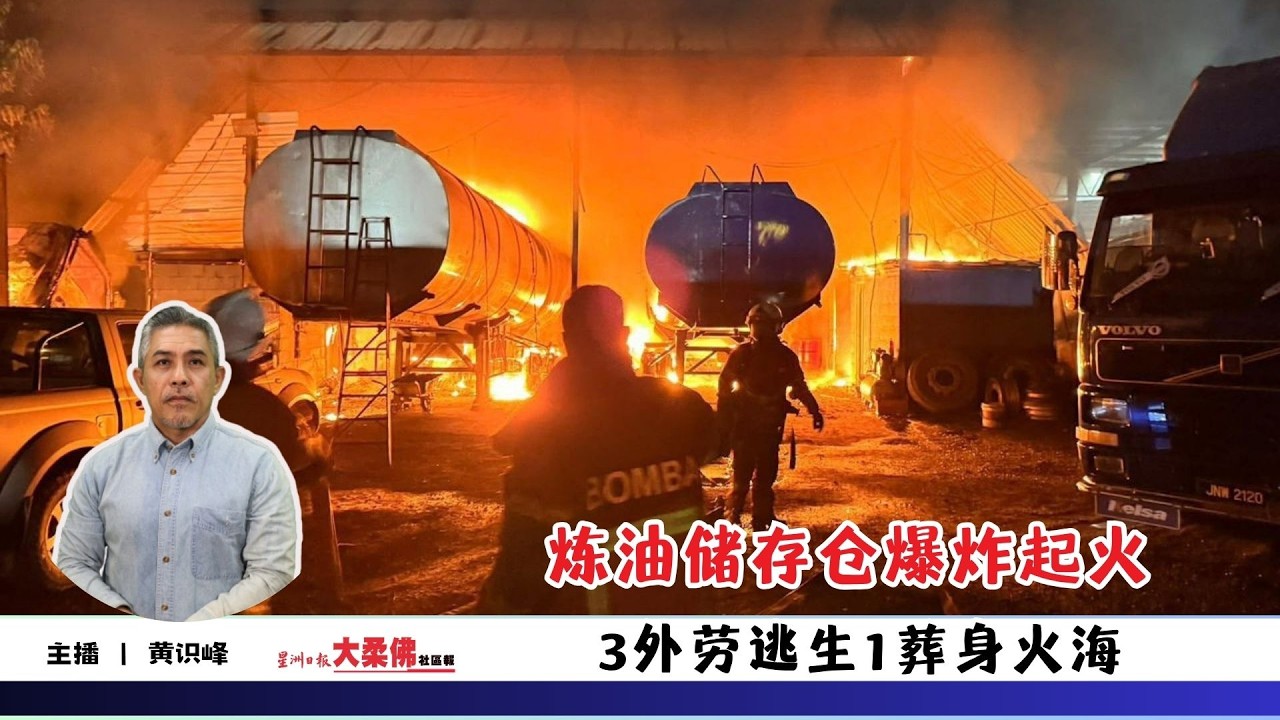 Johor in 3 Minutes | Oil Refinery Storage Warehouse Explodes and Catches Fire; 3 Foreign Workers ...