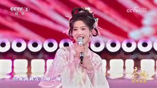 Download lagu [启航2026]《桃花笑》 演唱：张含韵 卢昱晓 | CCTV mp3