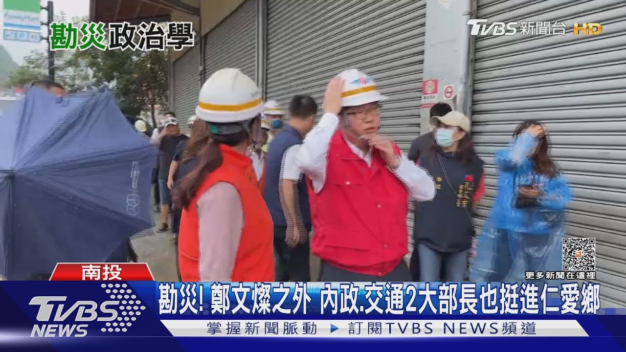 勘災!鄭文燦之外 內政、交通2大部長也挺進仁愛鄉