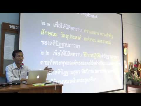 027-สติปัฏฐานภาวนา1 แนะนำรายวิชา, โพธิปักขิยธรรม