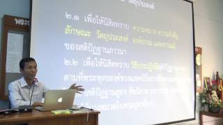 027-สติปัฏฐานภาวนา1 แนะนำรายวิชา, โพธิปักขิยธรรม