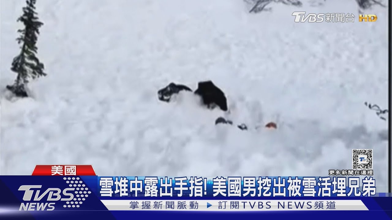好幸運！騎雪上摩托車引雪崩　美國兄弟靠收發器定位獲救