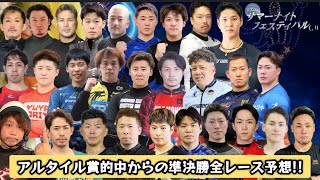 【G2高知】どのレースも4分戦の細切れ戰‼︎それでも予想は自信有り‼︎