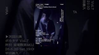 #ボカロDJ #DJ #fallinfallin #平田義久 #サーカスナイト #七尾旅人 #ボカロ #ボカロP