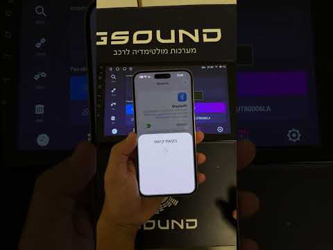 איך להתחבר ל-Bluetooth / איך להוריד אנשי קשר