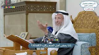 3574 - لماذا بعض أهل العلم يكره الكفالة؟ - عثمان الخميس