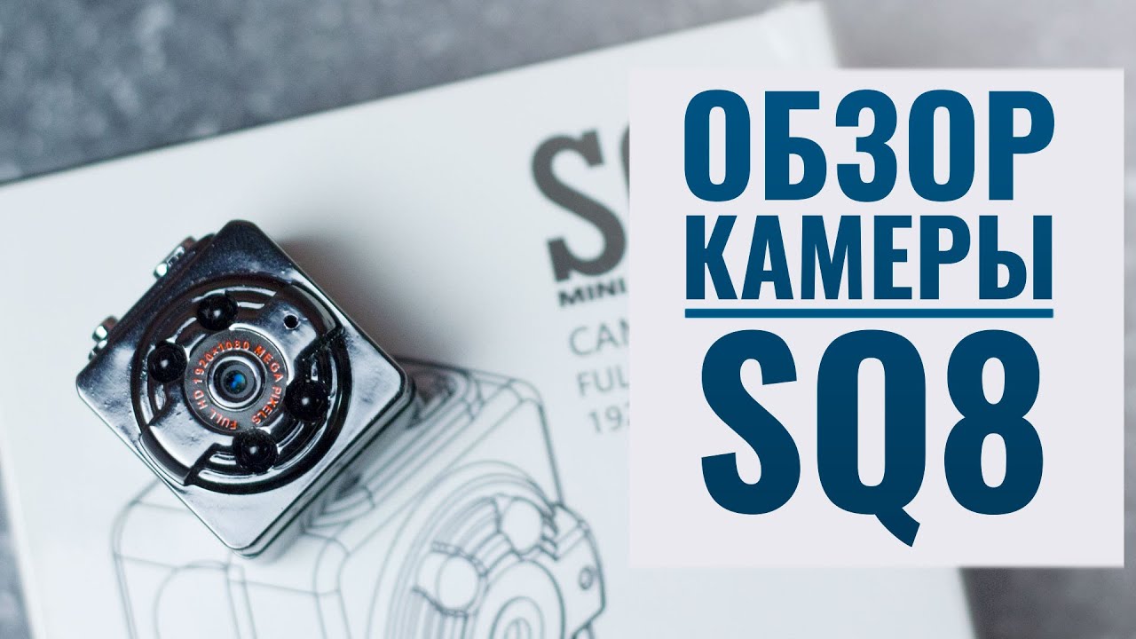 SQ8 Mini DV инструкция на русском языке - Как использовать SQ8 Mini DV