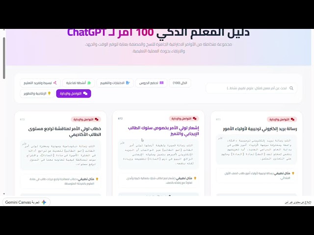 دليل المعلم الذكي | 100 أمر احترافي لـ ChatGPT