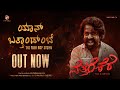YAN BATTAAND BEY TULU RAP SONG NETTEREKERE Swaraj Shetty Lanchulal KS Suman Talwar
