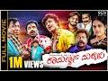 Kaamannana Makkalu Kannada HD Movie Sudeep Rockline Venkatesh Deepu Vaibhavi