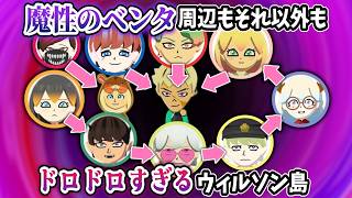 【トモコレ】ベンタがモテ過ぎてもうめちゃくちゃなウィルソン島【ユウ Q ウィルソン/にじさんじEN日本語字幕】