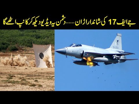 JF-17 Thunder strafes target during Inter Squadron Armament Competition 2019