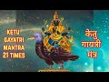 Ketu Gayatri Mantra 21 Times केतु गायत्री मंत्र ॐ पद्मप�