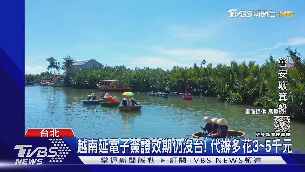 越南延電子簽證效期仍沒台! 代辦多花3到5千元