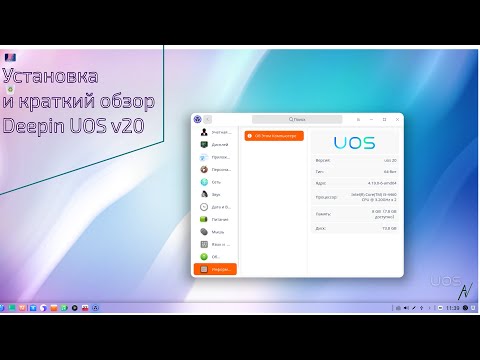 Установка на виртуальную машину Deepin UOS v20 beta