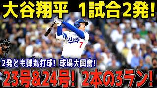 【衝撃】大谷翔平が誰も止められない！第23号＆第24号を2打席連続で叩き込み、ダイヤモンドバックス戦が歴史的熱狂に包まれた【MLB 7月14日】⚾