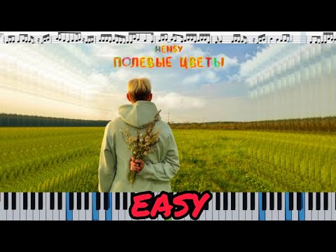 HENSY - Полевые цветы (кавер на пианино + ноты) EASY