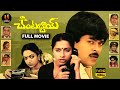 Chantabbai Full HD Movie Chiranjeevi Suhasini Telugu Full Lenght Movies Unitvhdmovies